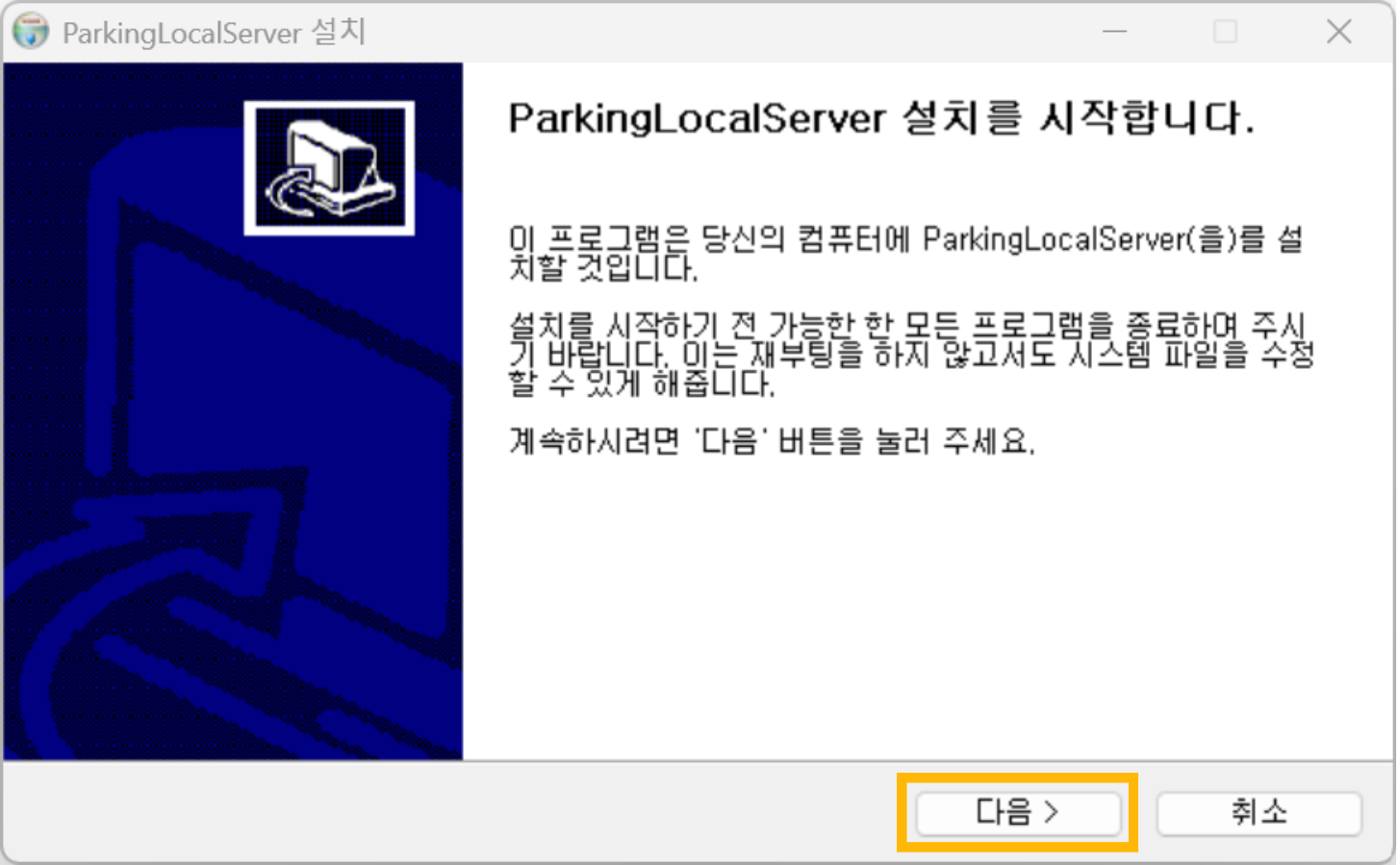 [다음] 버튼을 클릭하여 설