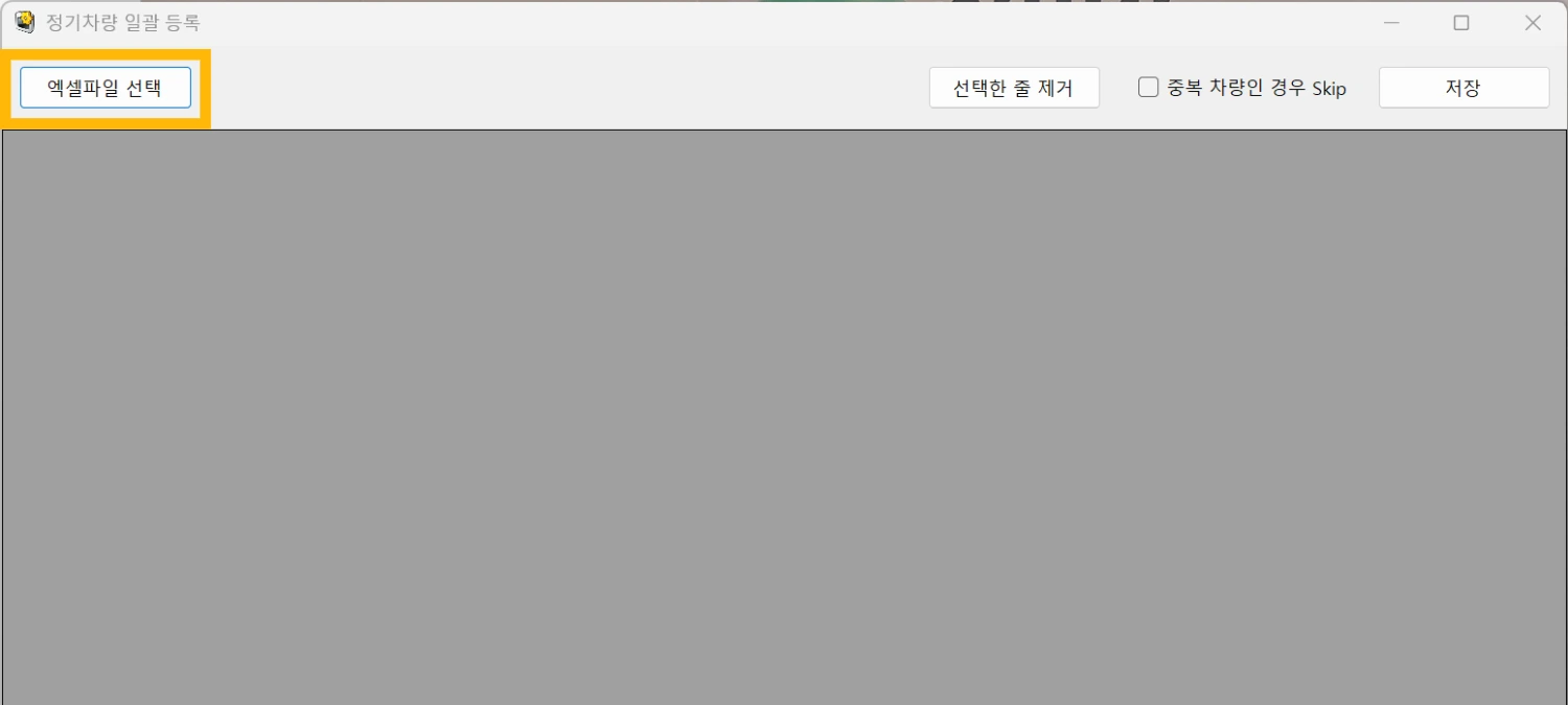 엑셀파일 선택 버튼 위치