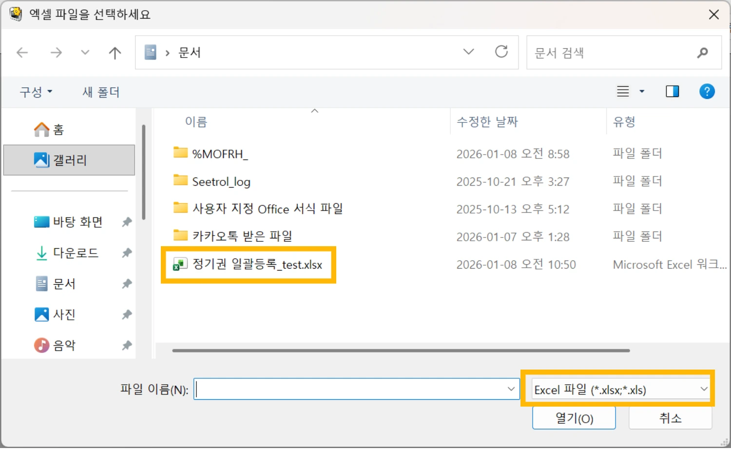 엑셀 파일 찾아보기 선택창