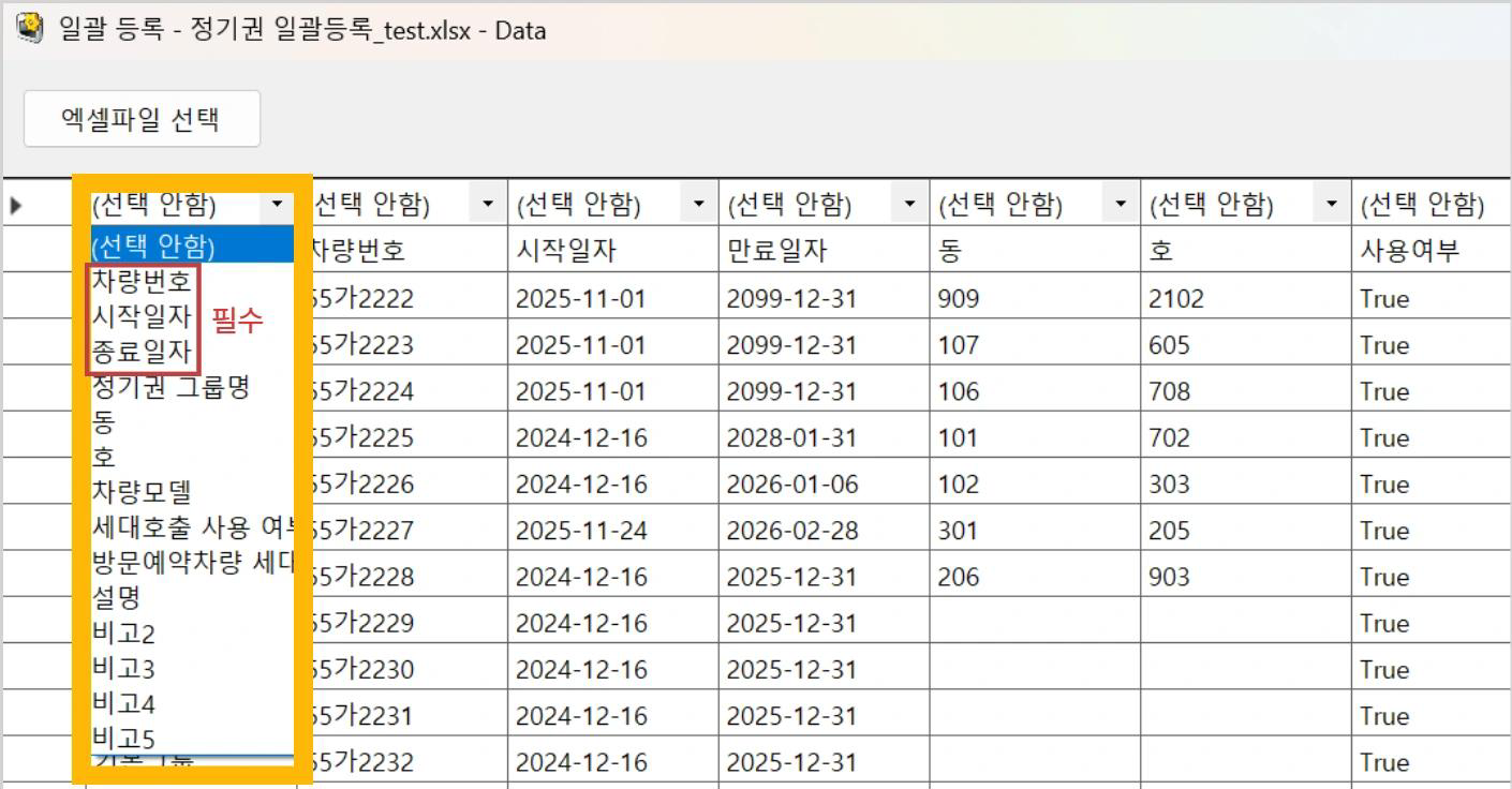 필드 매핑 콤보 박스 설정
