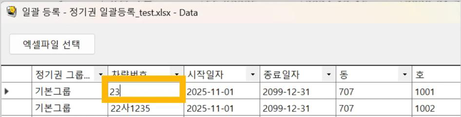 그리드 개별 데이터 수동 편집