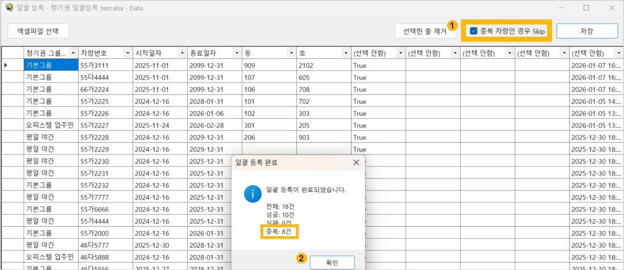 일괄 등록 저장 완료 메시지