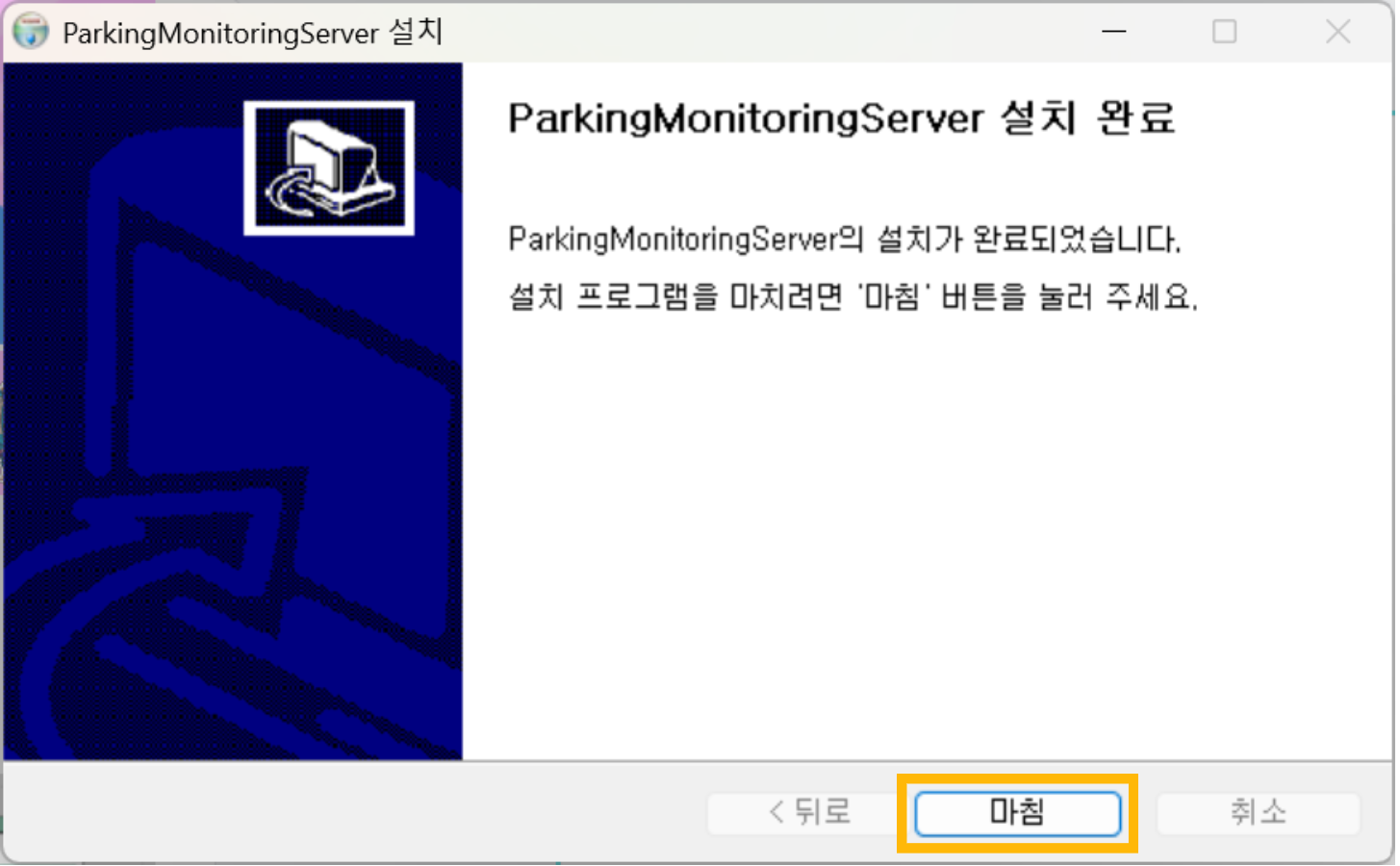 설치가 완료되었으면 [마침]