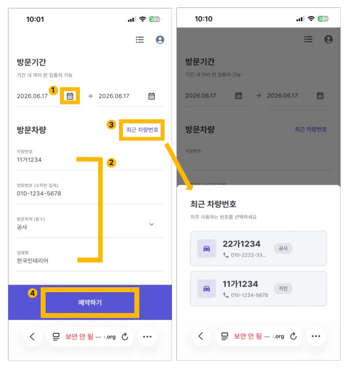 방문차량 등록 화면