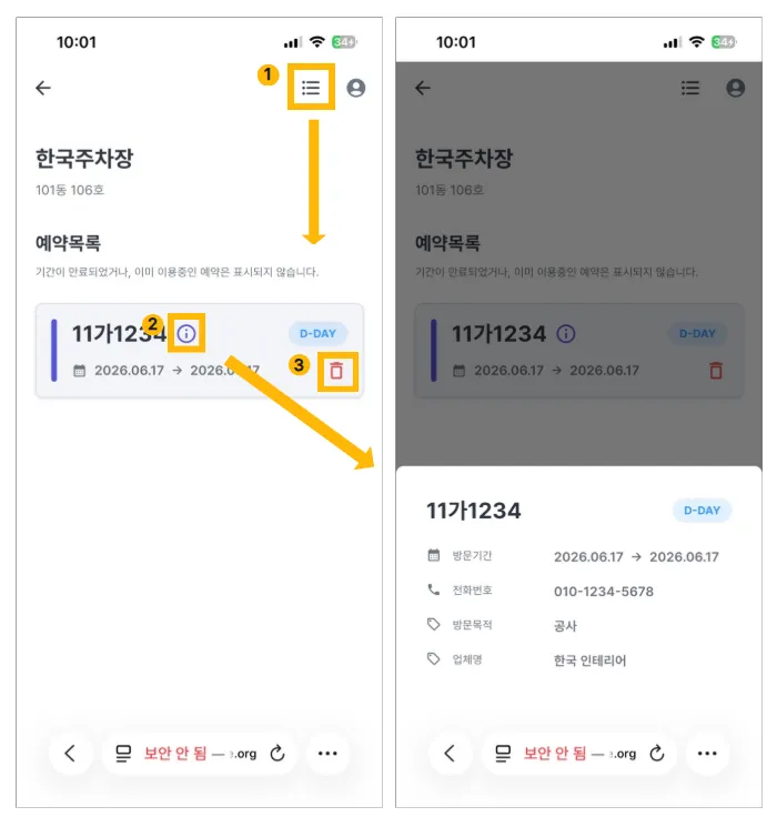 예약 내역 리스트 화면