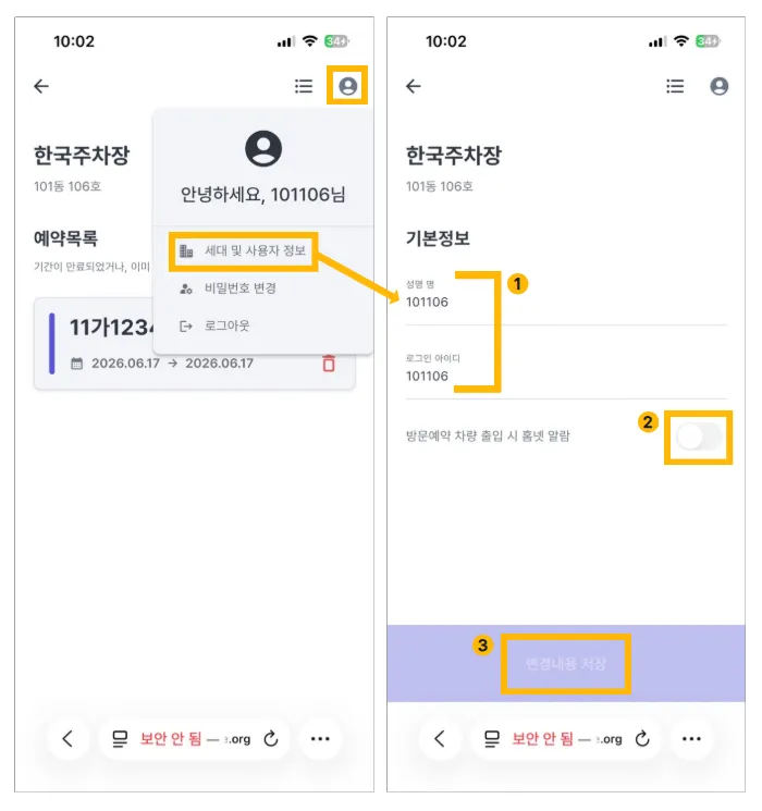 사용자 설정 변경 화면
