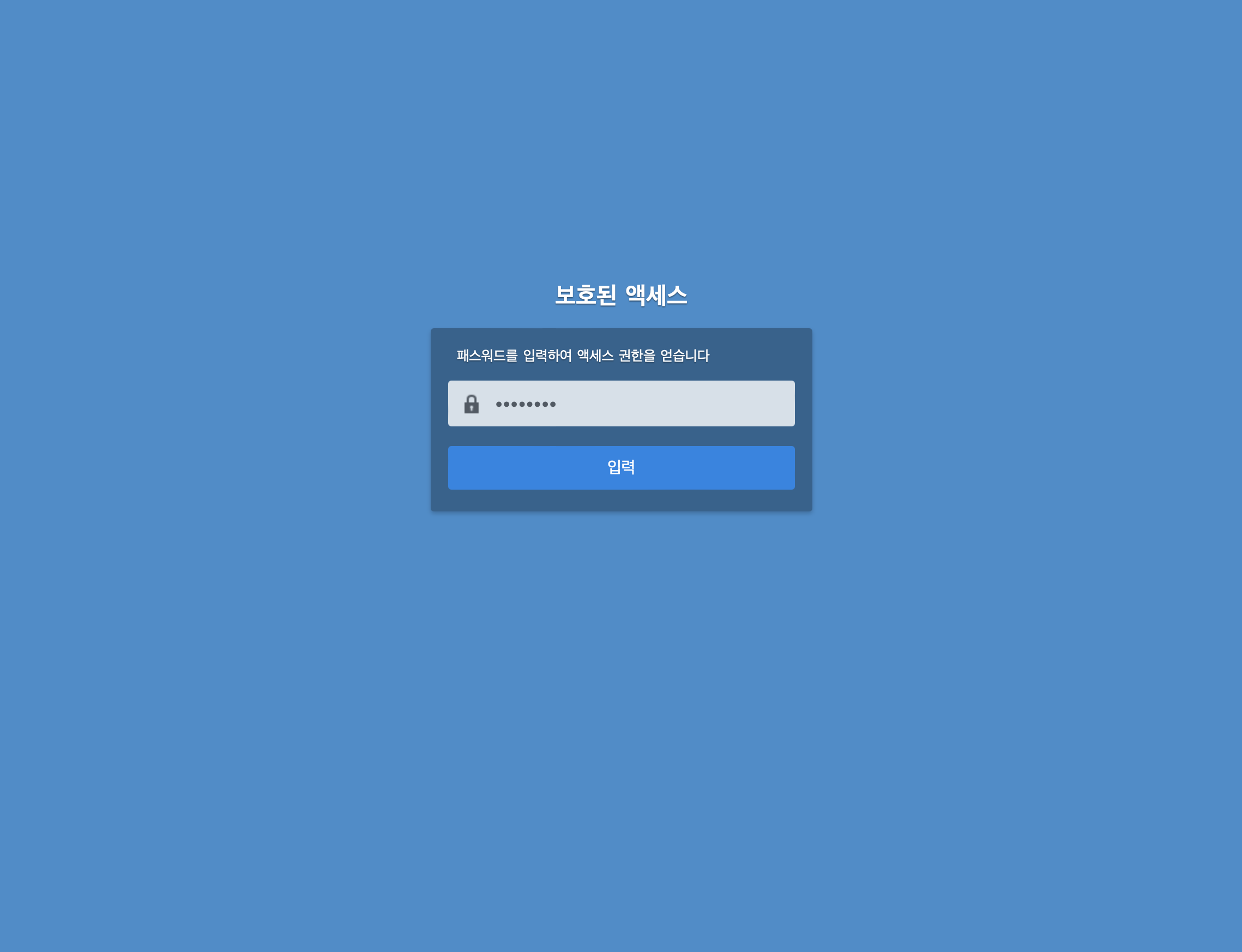 비밀번호 입력
