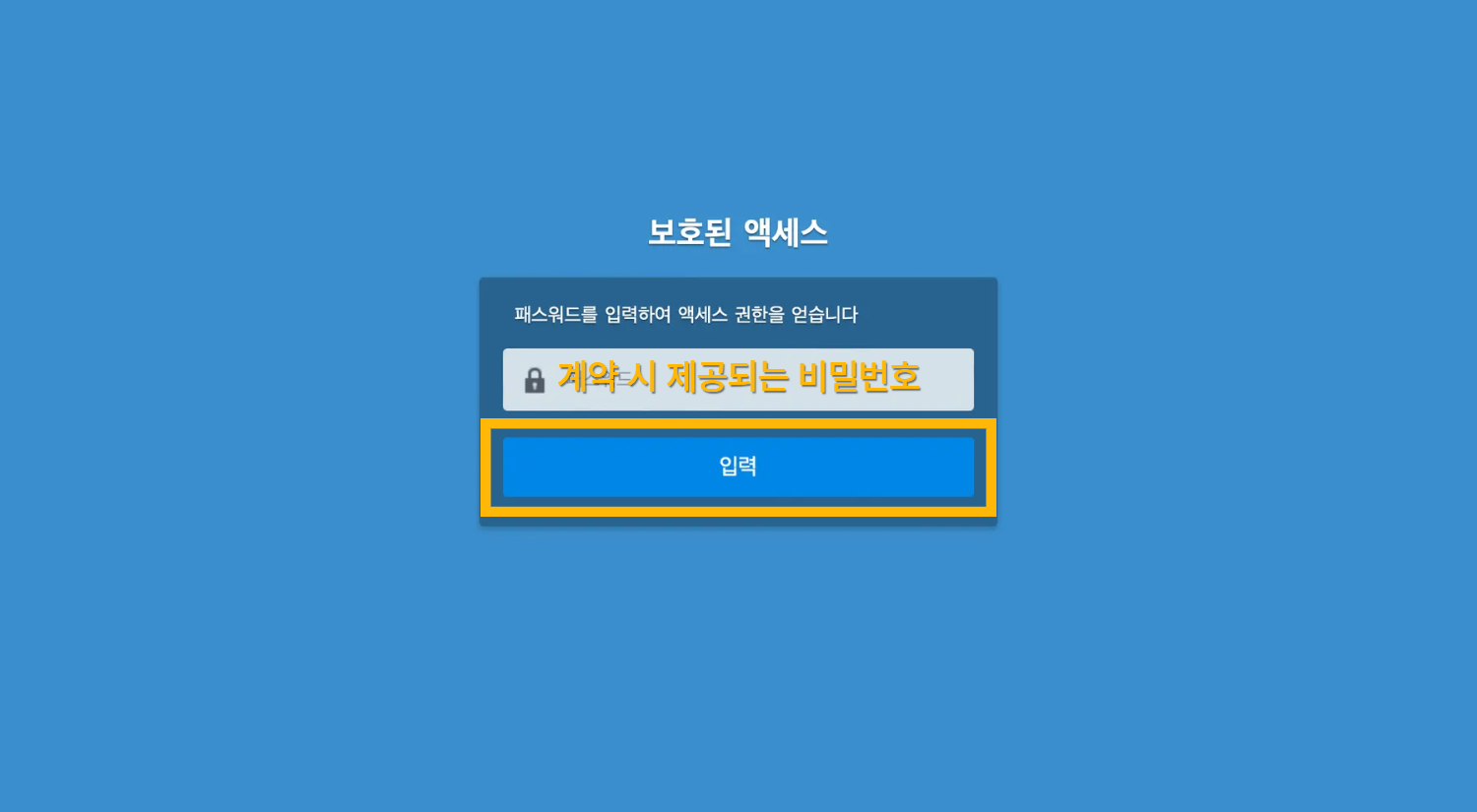 파크앤소프트 계약 시 별도로