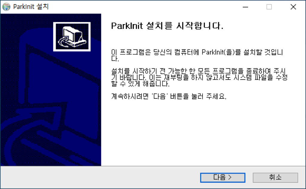 설치 마법사 시작