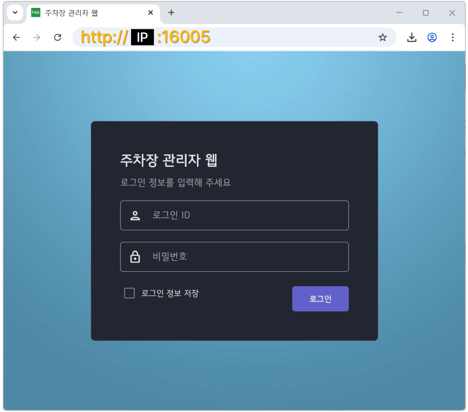 PAA 로그인 화면