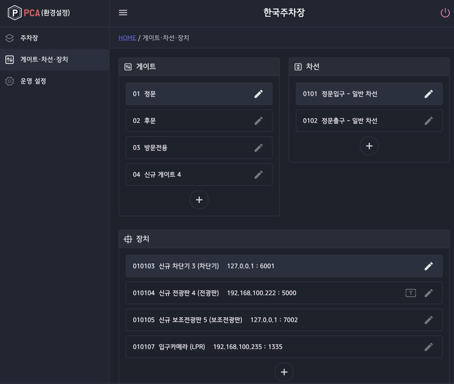 PCA 환경설정 연동 화면