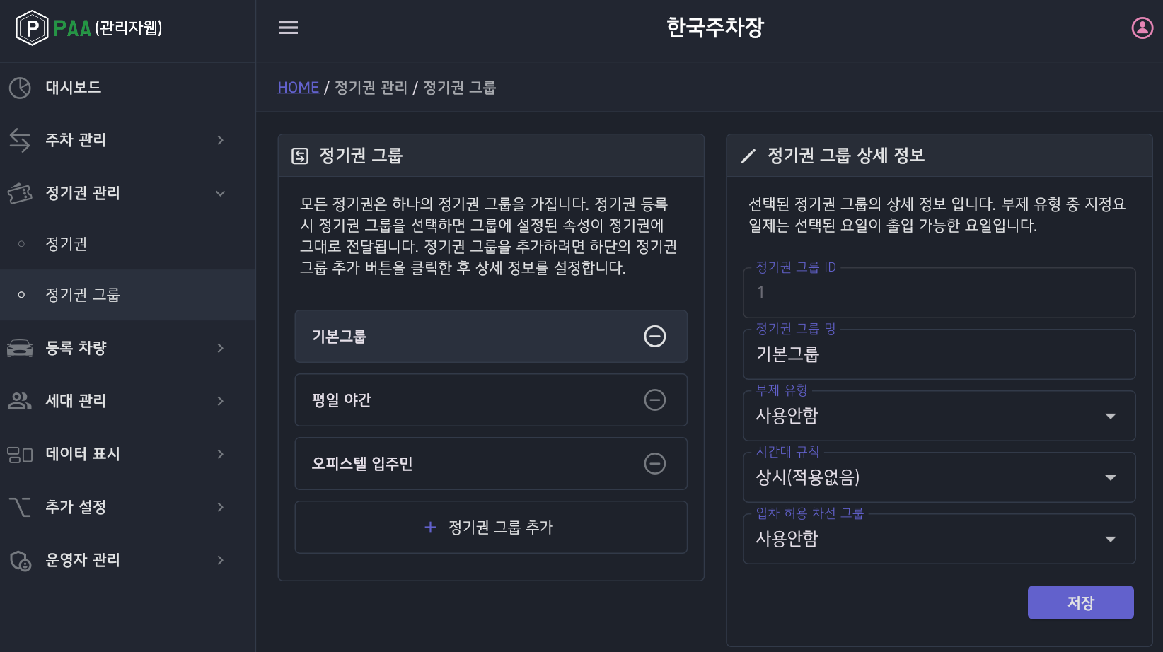 PAA 관리자 운영자 등록 관리