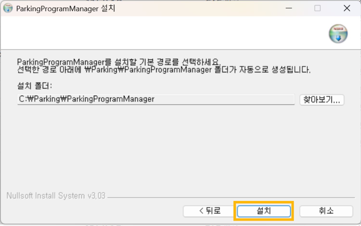 설치 진행
