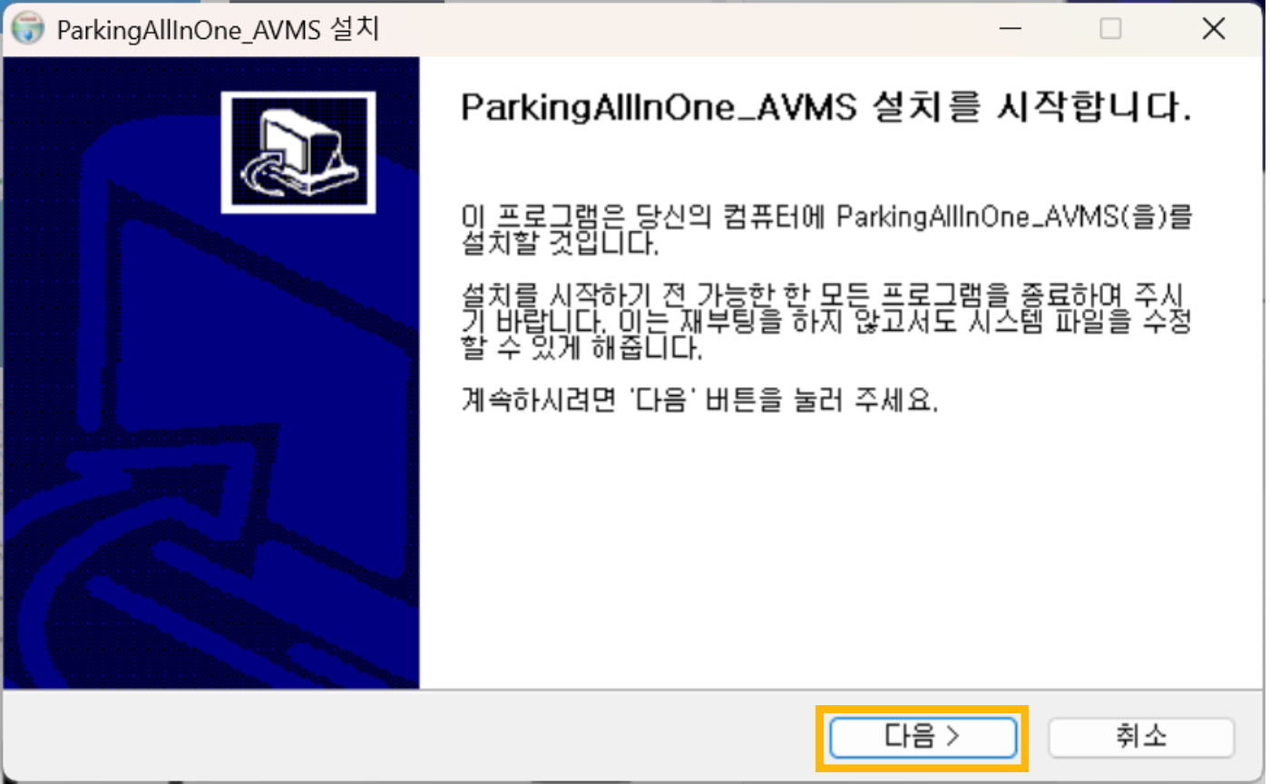 올인원 설치 시작 마법사