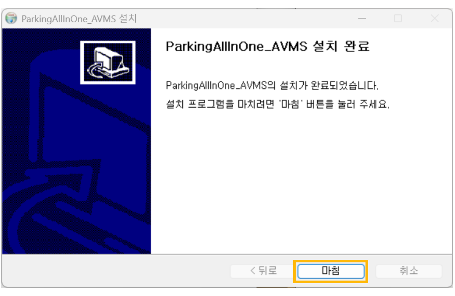 설치 완료