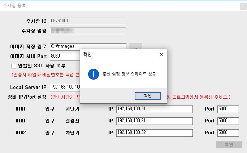장비 IP정보 등록