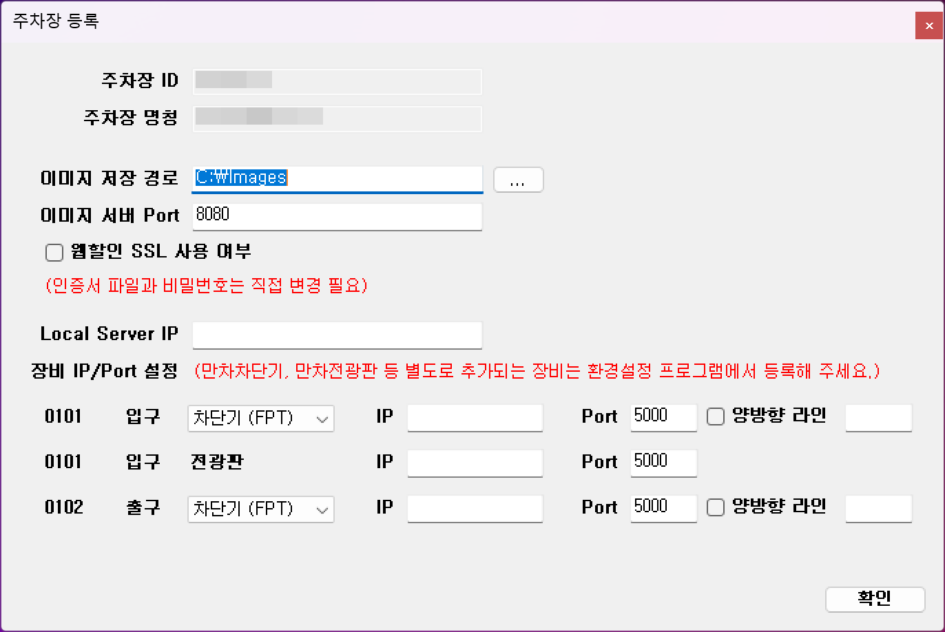 주차장 등록 화면