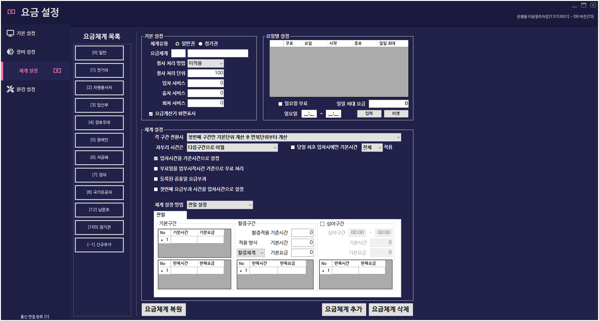 환경설정 실행 화면