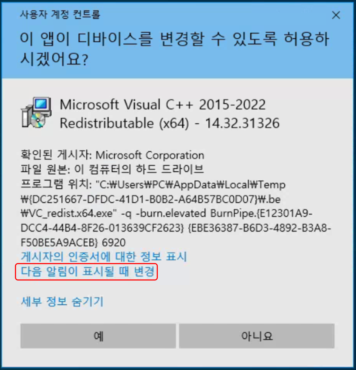 사용자 계정 알림 변경