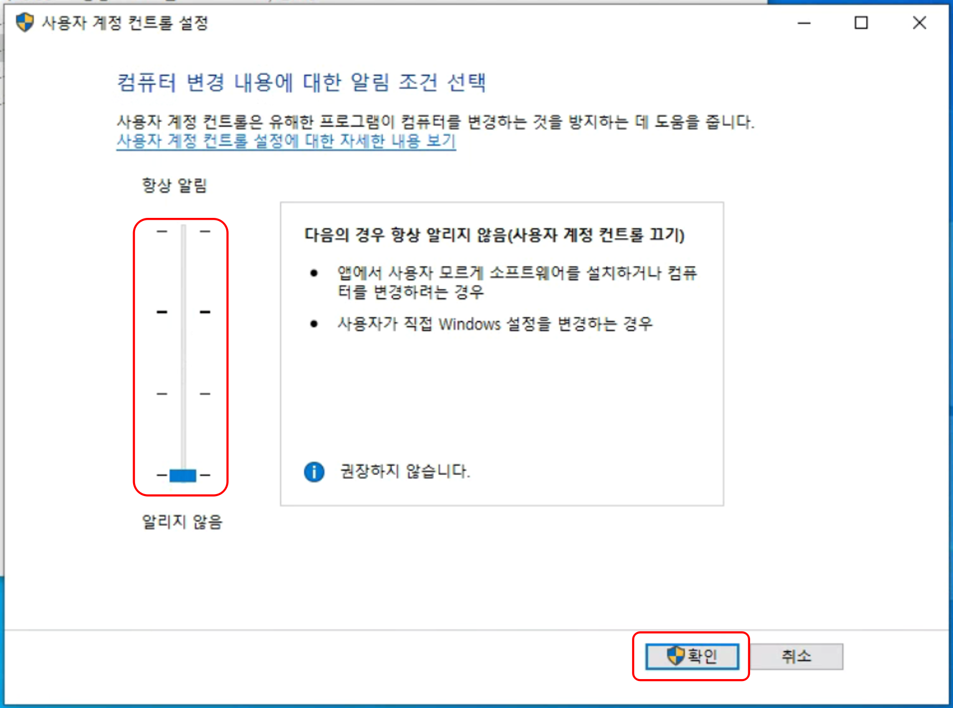 알리지 않음 선택
