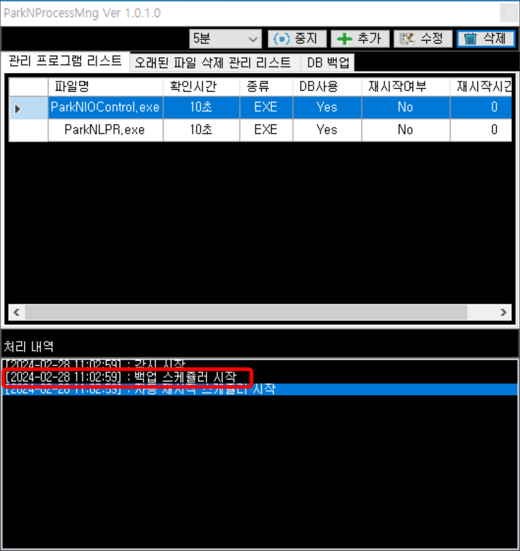 스케줄러 확인